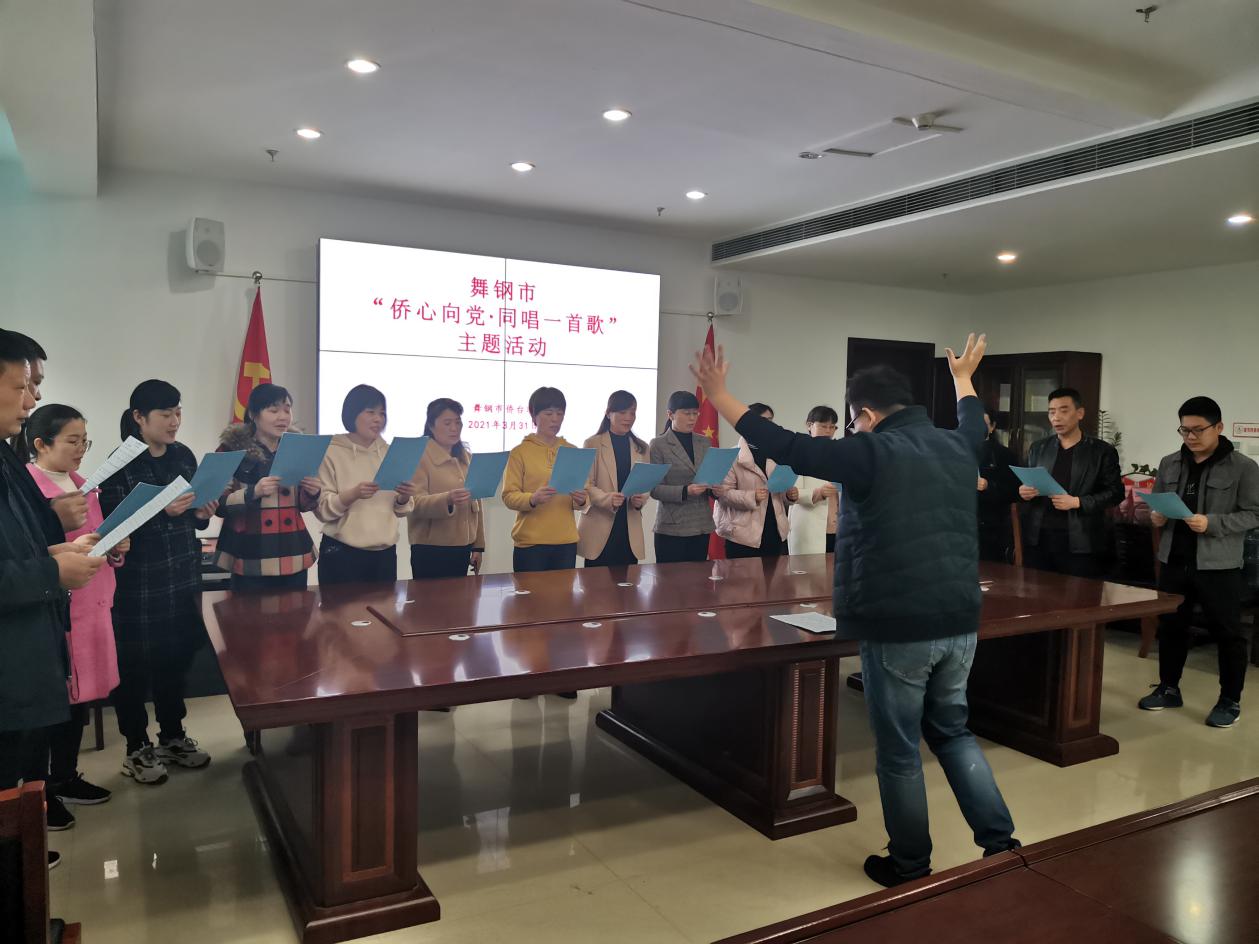 舞钢市侨心向党同唱一首歌活动1.jpg 舞钢市侨心向党同唱一首歌活动1.jpg