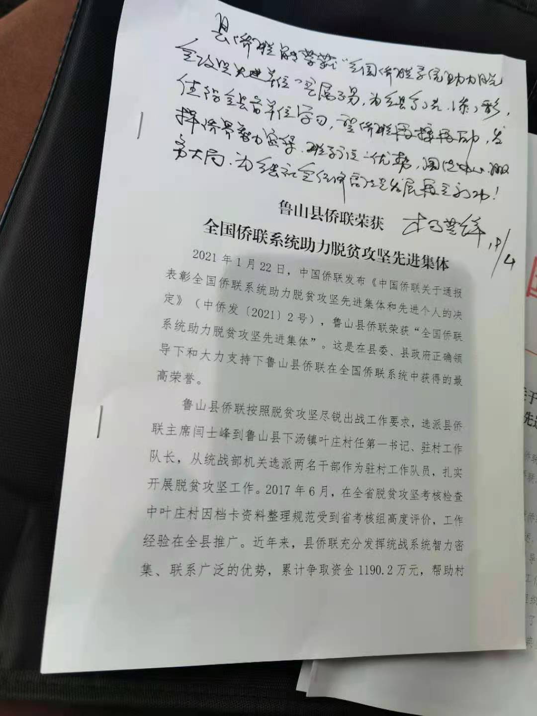 鲁山县侨联工作得到县委书记指示.jpg 鲁山县侨联工作得到县委书记指示.jpg