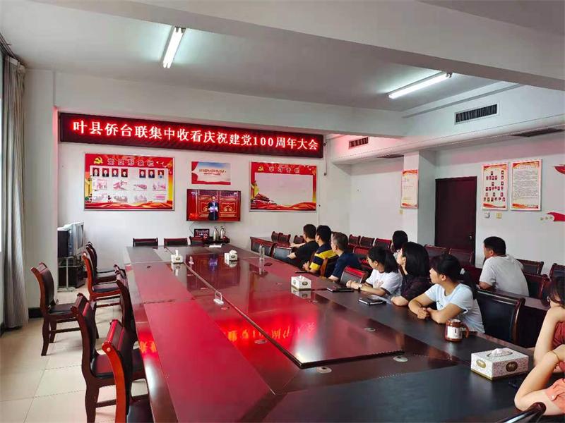 1叶县侨联集中收看收听庆祝建党一百周年大会聆听习总书记重要讲话.JPG